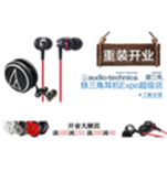 亚马逊中国 Audio-technica 铁三角 耳机促销活动