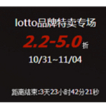促销活动：LOTTO（乐途）天猫品牌特卖专场