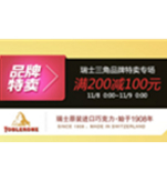 促销活动：京东商城 瑞士三角巧克力