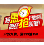 促销活动：京东商城特惠疯狂抢购潮