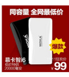 爆款促销！Moka正品移动电源20000毫安通用i6苹果手机充电宝