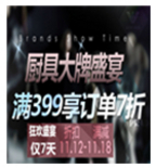 促销活动：京东商城 厨具大牌盛宴