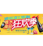 促销活动：苏宁易购 酒水饮料狂欢季