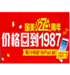 促销活动：国美在线 27周年庆 价格回到1987