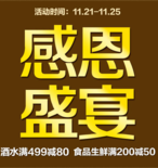 京东商城 11.21-11.25感恩盛宴特惠促销活动