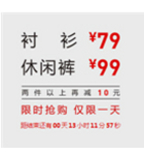 促销活动：VANCL凡客诚品  衬衫79元
