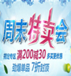 促销活动： 顺丰优选周末特卖会