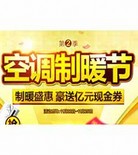 促销信息！苏宁易购 空调制暖节
