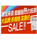 促销活动：新蛋网 取暖器专场直降促销