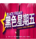 全年最给力大促！新蛋商城黑色星期五促销活动