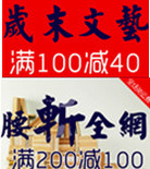 苏宁易购岁末文艺腰斩全网图书促销专场
