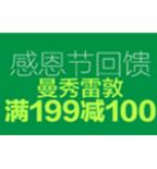 促销活动：感恩节回馈 曼秀雷敦专场