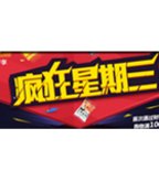 促销活动：易迅网 疯狂星期三