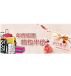 促销活动：苏宁易购箱包年终钜惠拉杆箱专场