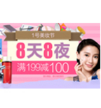 促销活动：一号店美妆个护