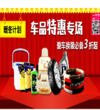 车友福利！国美在线车品特惠专场促销活动