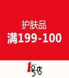 1号店超市 护肤品小促销