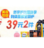 促销活动：苏宁易购 冬季护肤囤货季