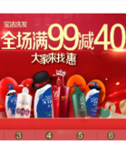 易迅网百货宝洁洗发专场促销活动