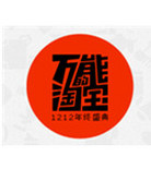 双12进行时：四川正品小店双12虎扑识货专属优惠券