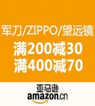 亚马逊中国 军刀/ZIPPO/望远镜/收藏刀具 联合满减