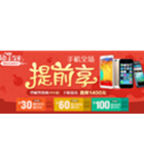 促销活动：易马当先 各种品牌手机提前享