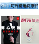 亚马逊中国Kindle精选限时特惠书