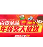 促销活动：国美在线 百货全品 年终奖 大放送