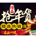 促销活动：天猫商城精品抢年货