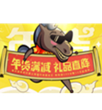 促销活动：易迅网年货满减