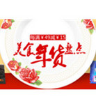 促销活动：苏宁美食年货 满减优惠