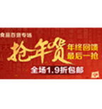 促销活动：聚划算食品百货专场抢年货