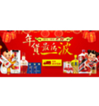 促销活动：天猫商城年货酒水最后一波
