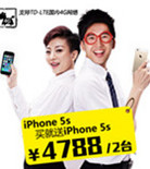 买一送一！买iPhone5s送iPhone5s促销活动！仅限广东电信！