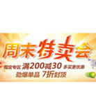 促销活动：顺丰优选 周末特卖会
