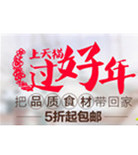 促销活动：天猫商城把品质食材寄回家