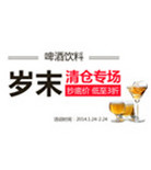 促销活动：顺丰优选 啤酒饮料岁末清仓专场