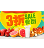 促销活动：天猫聚划算 过年商品
