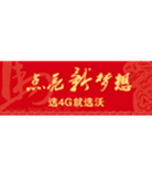 促销信息：广东省联通 点亮心梦想