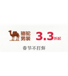 聚划算专场：骆驼男装春节不打烊