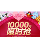 促销活动：易迅网 元宵情人双节约惠