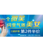 促销活动：苏宁易购口腔护理第二件半价