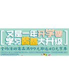 促销活动：京东商城 齐心学生文具
