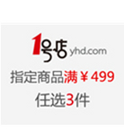 促销活动：1号店指定小家电商品