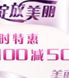 促销活动：当当网当当 自营宝洁洗化