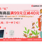 促销活动：京东商城 齐心办公文具