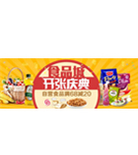 促销活动：易迅网 食品城开张庆典