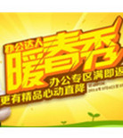 促销活动：京东商城 得力 办公文具