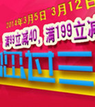 促销活动：京东商城 三木文具