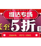 促销活动：京东自营Vinda维达纸巾专场